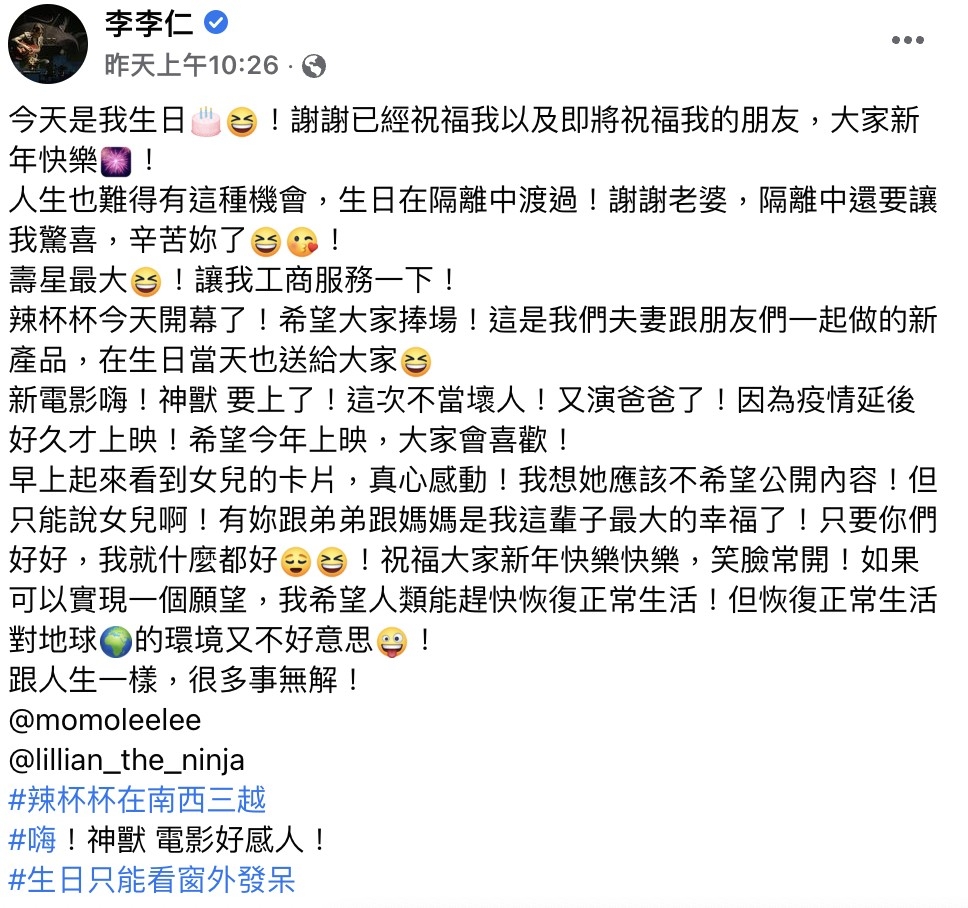 李李仁在社群上分享生日心情