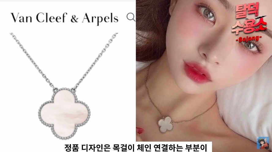 宋智雅假貨1.Van Cleef & Arpels 梵克雅寶項鍊