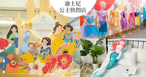 公主迷看過來！新光三越「迪士尼公主快閃店」超巨150公分小美人抱枕、整面夢幻打卡牆♡