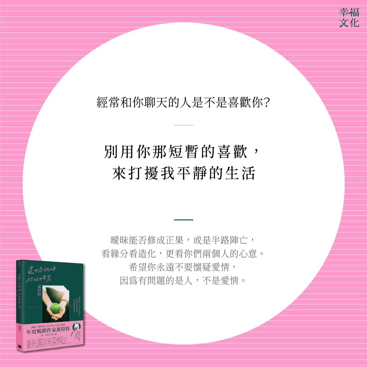 《這世界很好,但你也不差》書摘