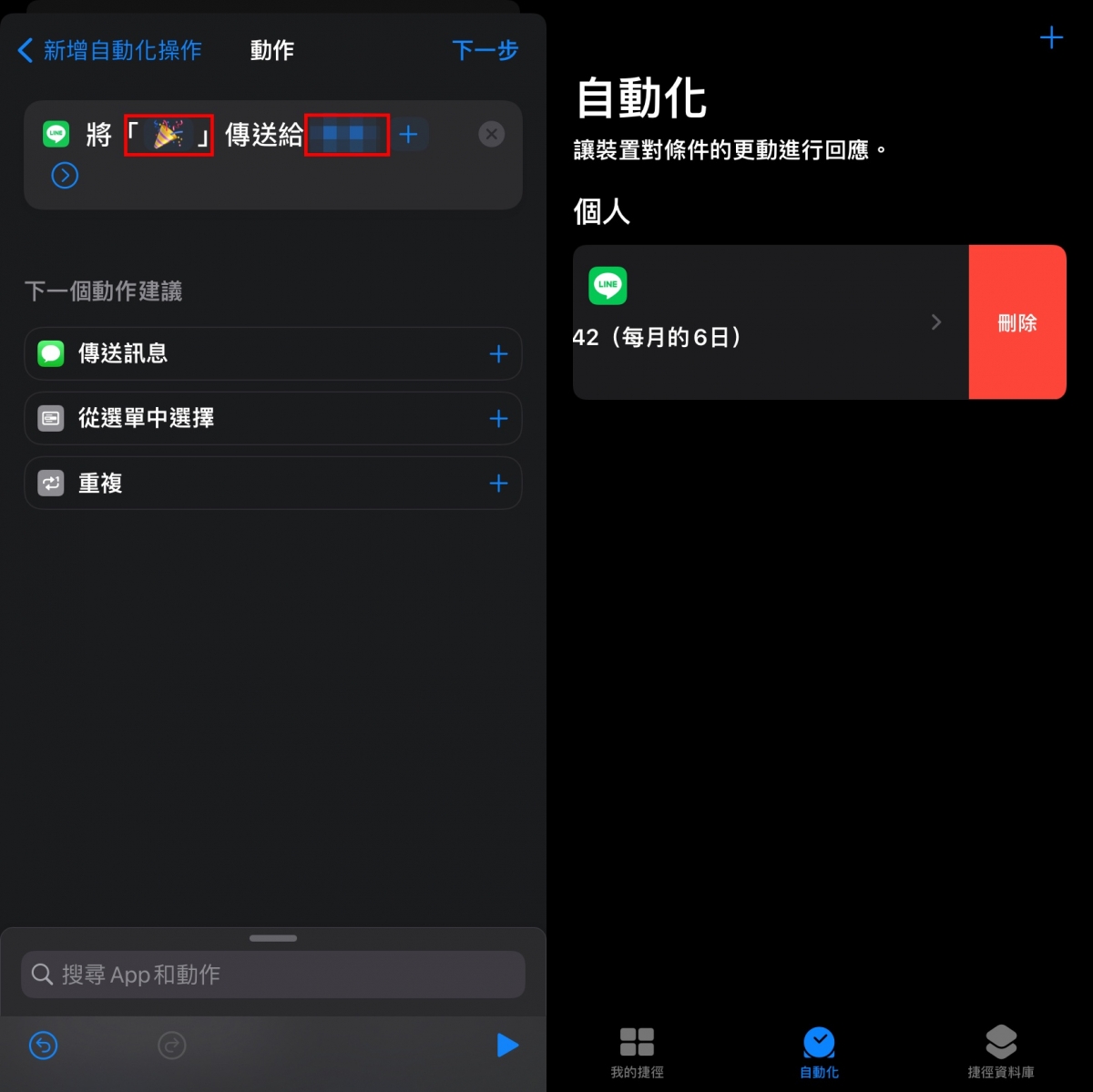 Line預約訊息功能教學