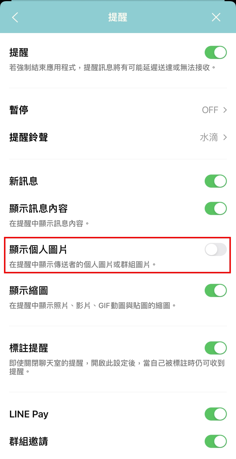將「顯示個人圖片」關閉,就可以關閉顯示傳送者的個人圖片或群組圖片