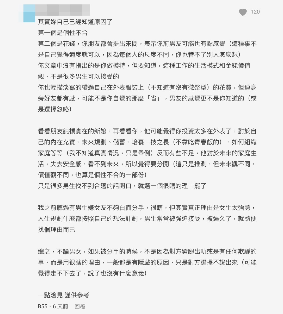 理性網友提出個人觀點。