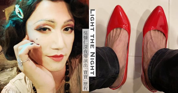 《華燈2》真正的條通一姊！吳慷仁深夜爆演出「寶寶」歷程～為戲學穿高跟鞋「小腿炸裂」＋勤練舞超敬業