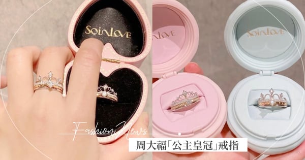 太夢幻！周大福「城堡煙火款」白玫瑰金戒～浪漫公主皇冠設計＋可拆式戴法，閨蜜一起買♡