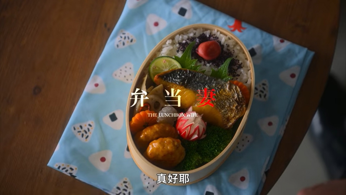 讓男同事都稱羨的便當妻