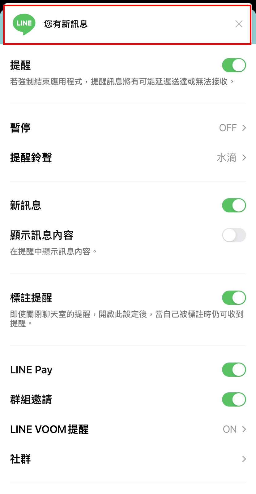 關閉「顯示訊息內容」示意圖