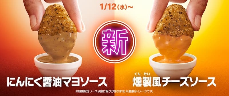日本麥當勞推出2款霸王級沾醬