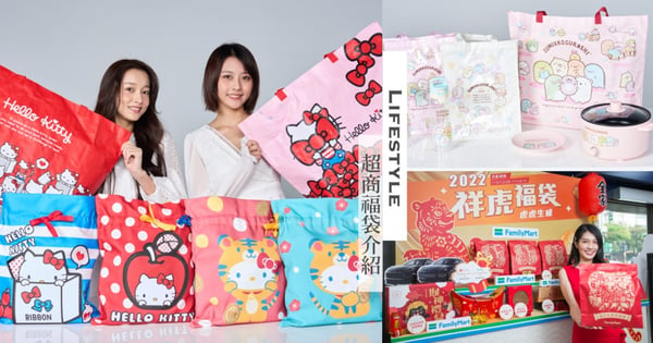 【超商福袋2022】小7、全家使出最強優惠「瑪莎拉蒂、保時捷」隨你抽，萊爾富狂送「100台iPhone13」！