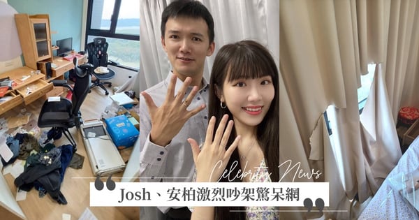 【Josh、Amber事件懶人包】 結婚才6個月夫妻吵架「砸爛新家」轟動網路,女暴走把男衣服剪爛!