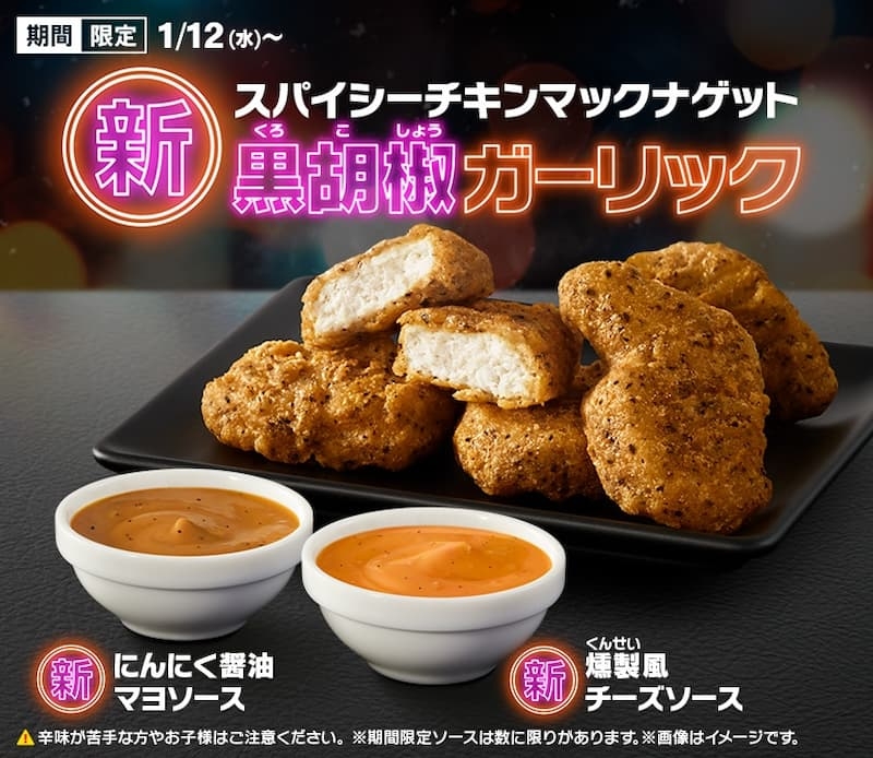 日本麥當勞推出2款霸王級沾醬