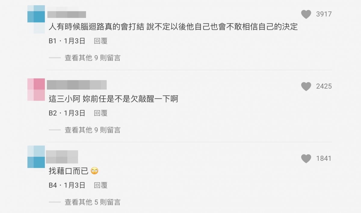 網友們認為原PO男友的分手理由只是藉口。