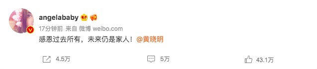 Angelababy宣布離婚