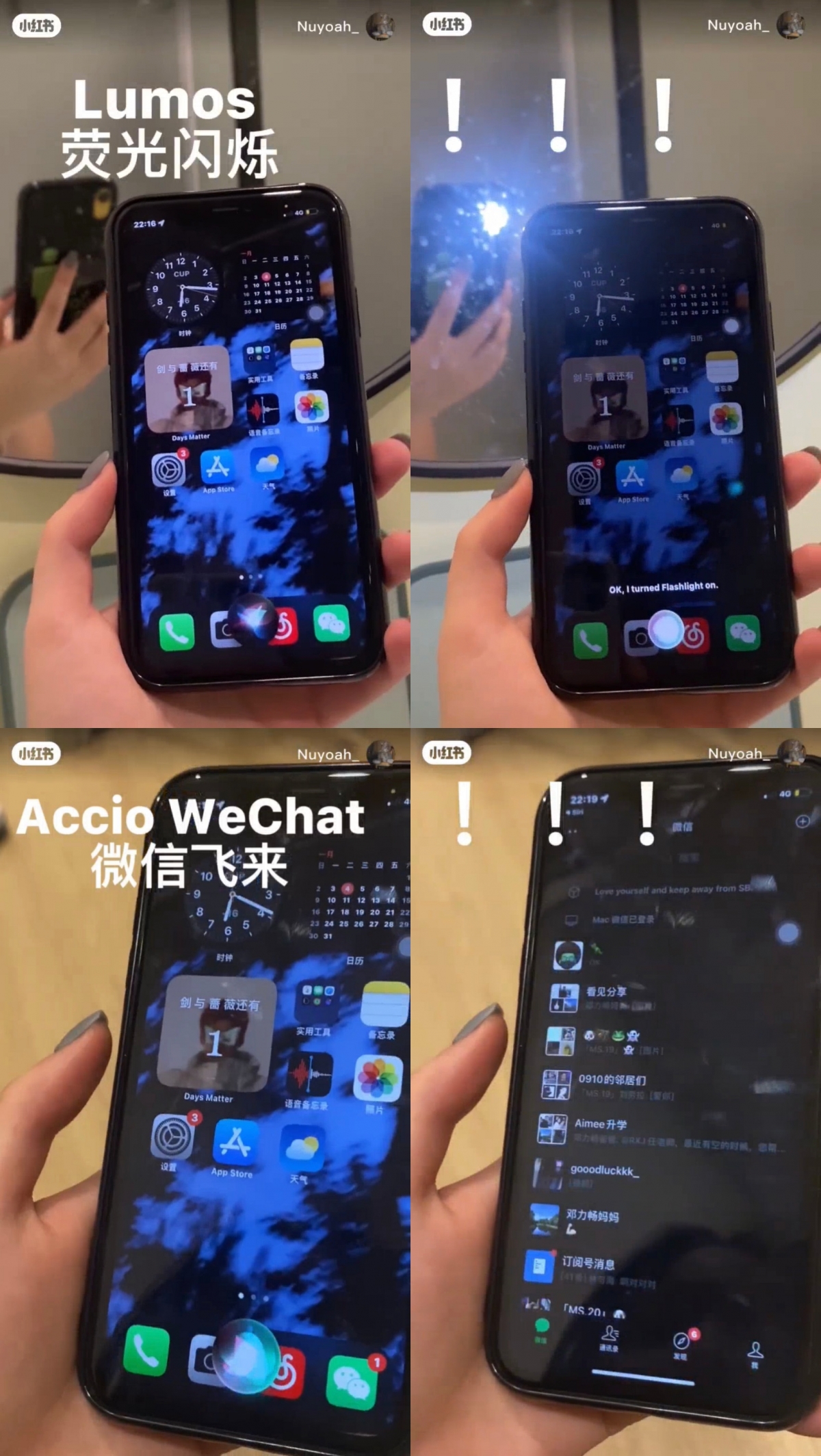 咒語「Accio+APP名稱」,可以打開指定APP