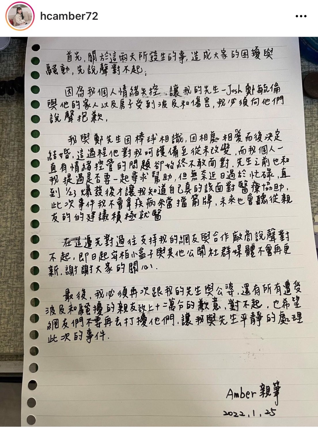 安柏最新道歉聲明