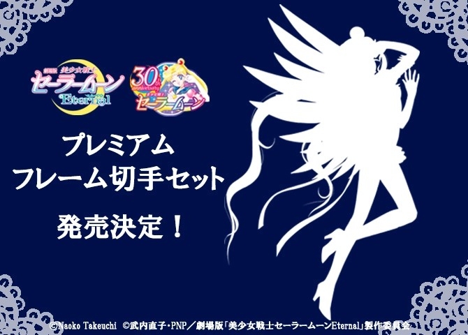 美少女戰士推限定日本郵票套裝本