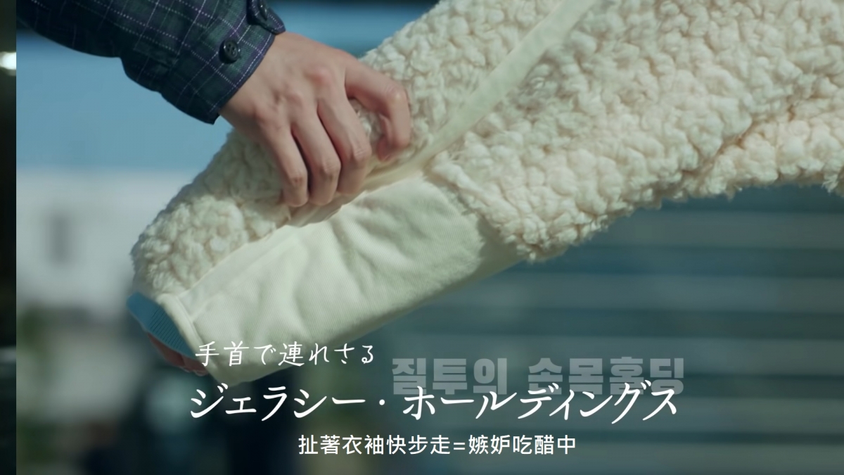 拉扯衣袖的特寫