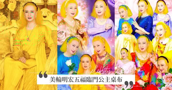 美輪明宏終極 五福臨門公主桌布 釋出 12大加持金句分享 有優越感或自卑感是很糟糕的 Girlstyle 台灣女生日常