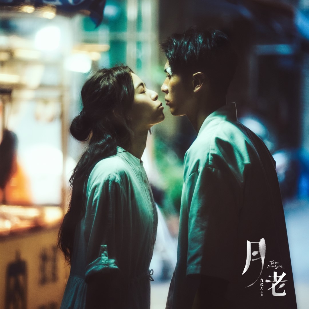 阿綸與小咪的愛情觸動人心