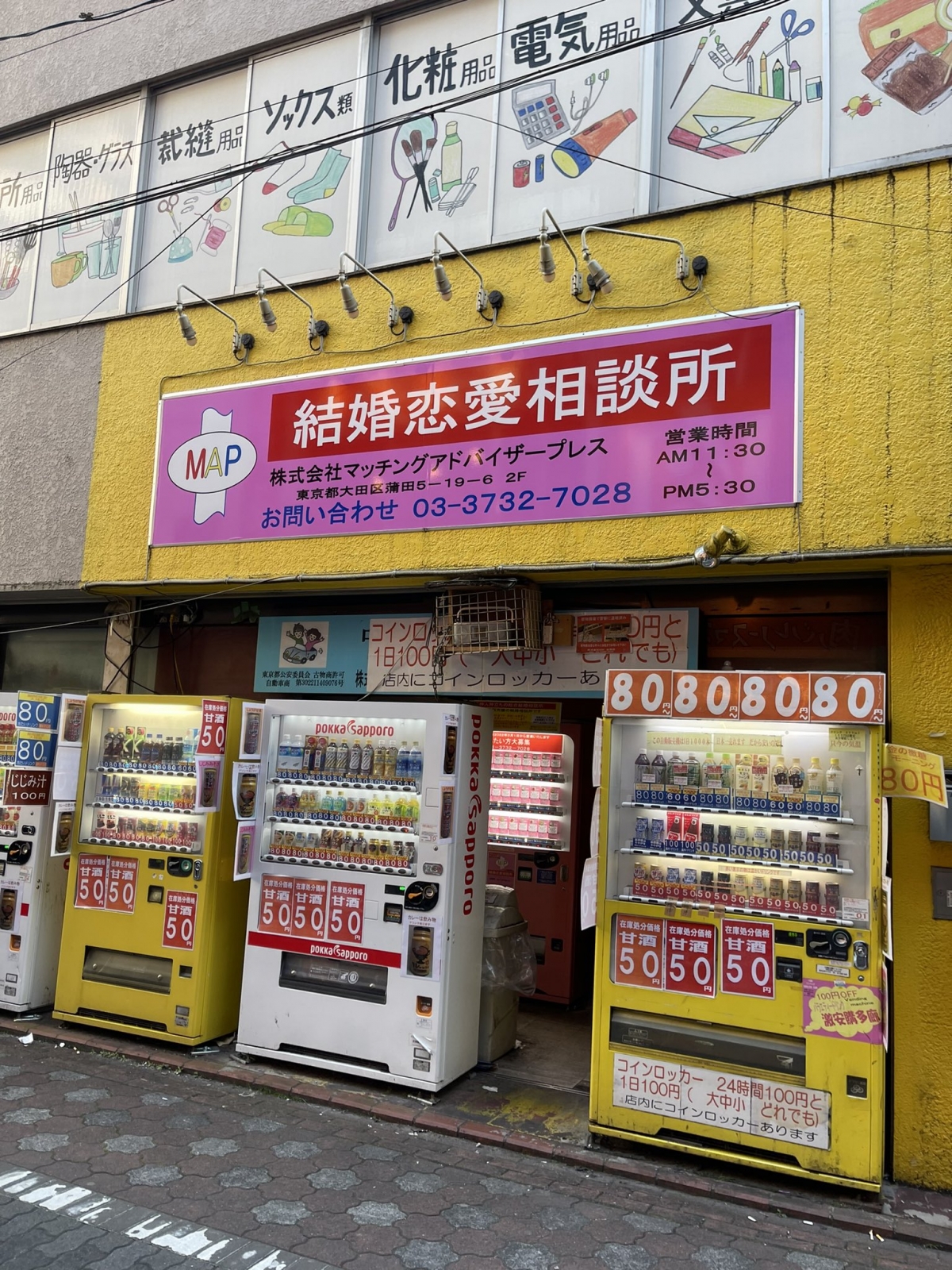 東京蒲田街頭出現愛情販賣機
