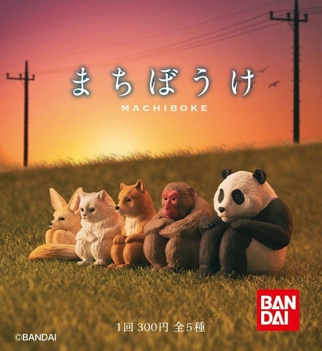 「等待中的動物（まちぼうけ）」系列扭蛋第一彈