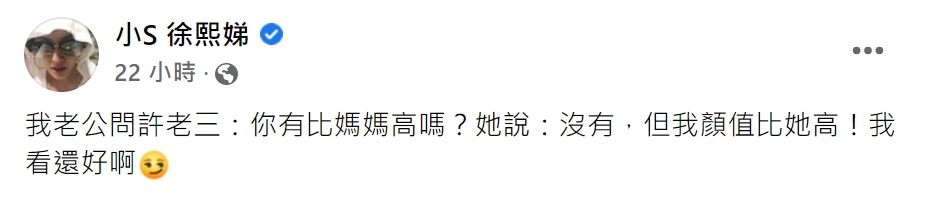 FB @小S 徐熙娣