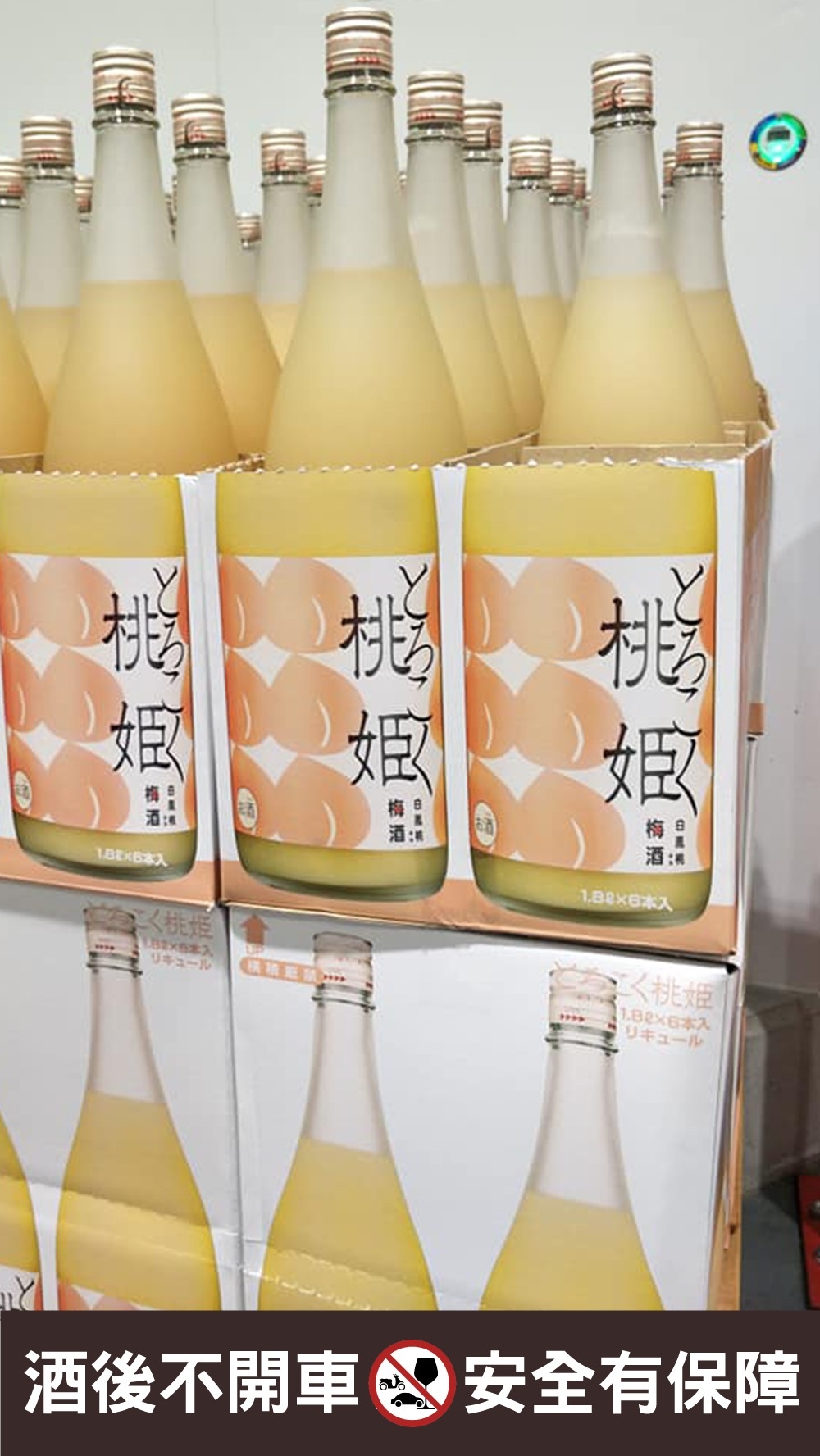 Costco好市多「桃姬梅酒」