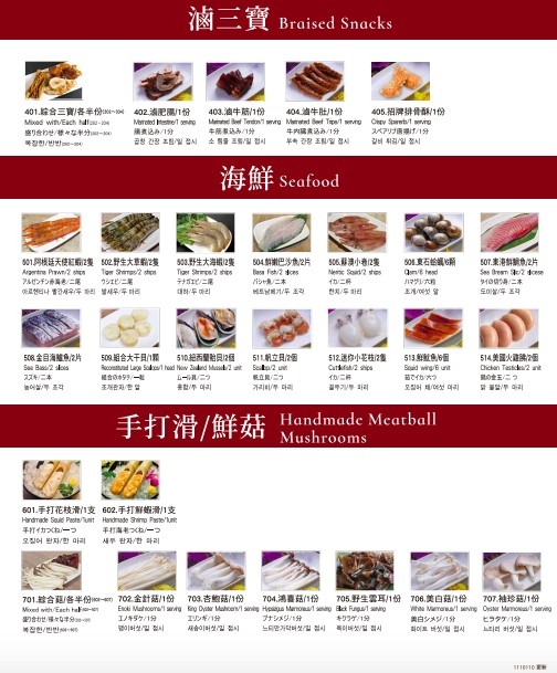 新馬辣北部菜單