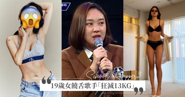 瘦成Jennie?19歲女饒舌歌手「狂減13KG」體態直逼辣模!「11字長腿+A4腰」大變身掀熱議
