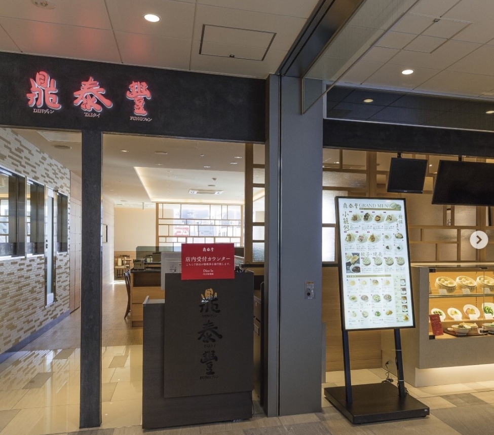 日本鼎泰豐店面