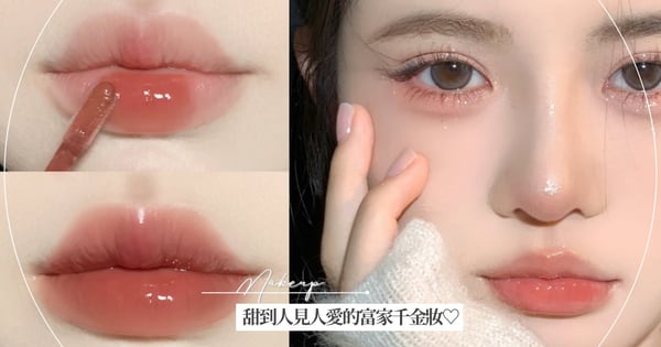 甜到人見人愛♡小紅書爆款「富家千金妝」!新手3步學會,過年見親戚超有面子