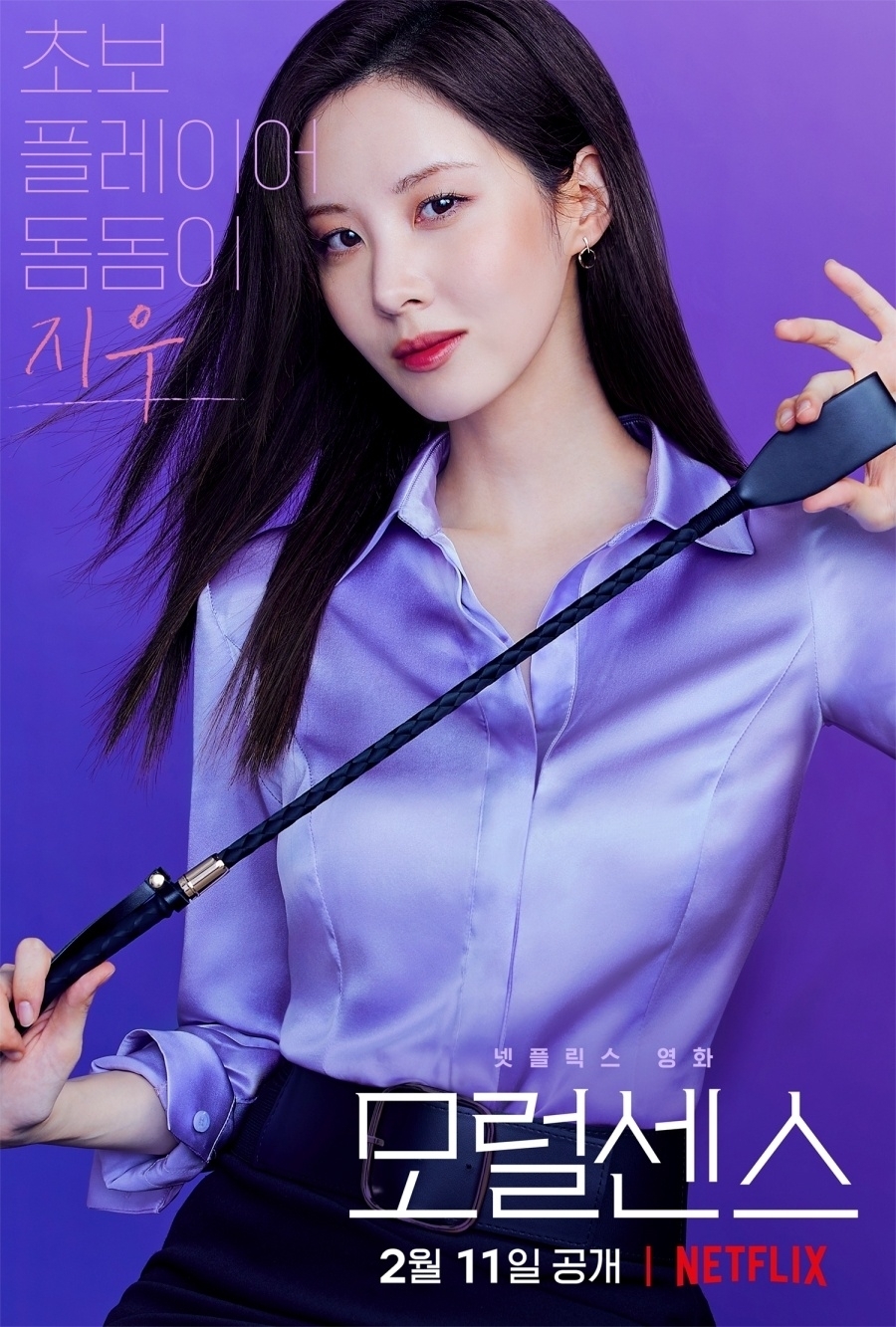 《解禁男女》人鄭智宥(徐玄 飾)