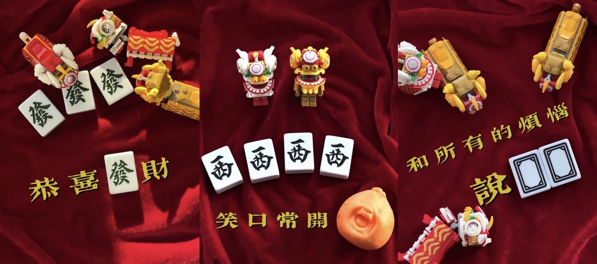 只要發揮創意就可以拼出各式各樣的「麻將話」