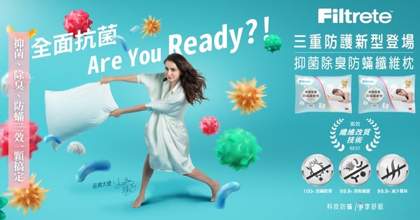科技防蟎寢具再進化 3M抑菌除臭防蟎纖維枕為健康睡眠加乘 纖維改質技術加持 抑菌、除臭、防蟎三效一顆搞定