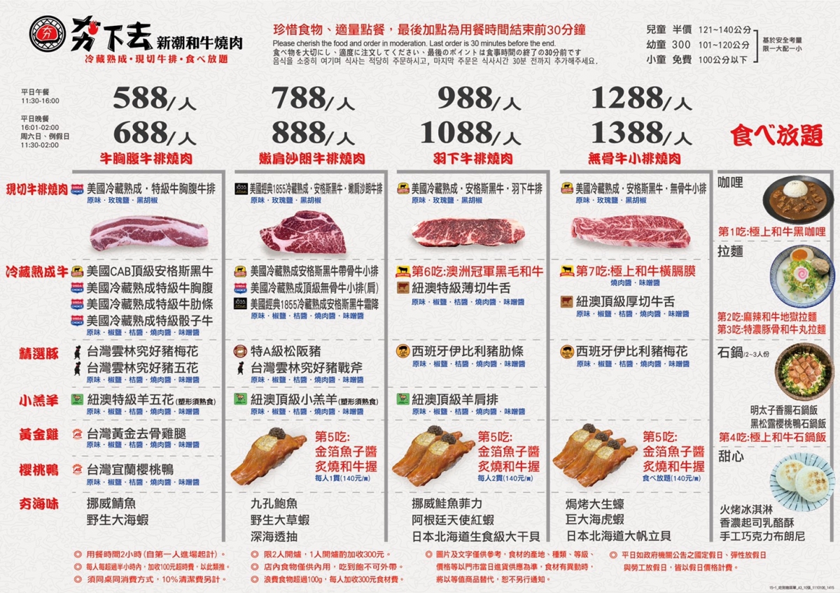 夯下去價位菜單