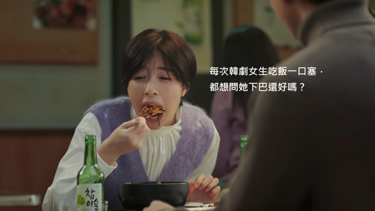 女主角總是要一口塞,還要吃得很可愛