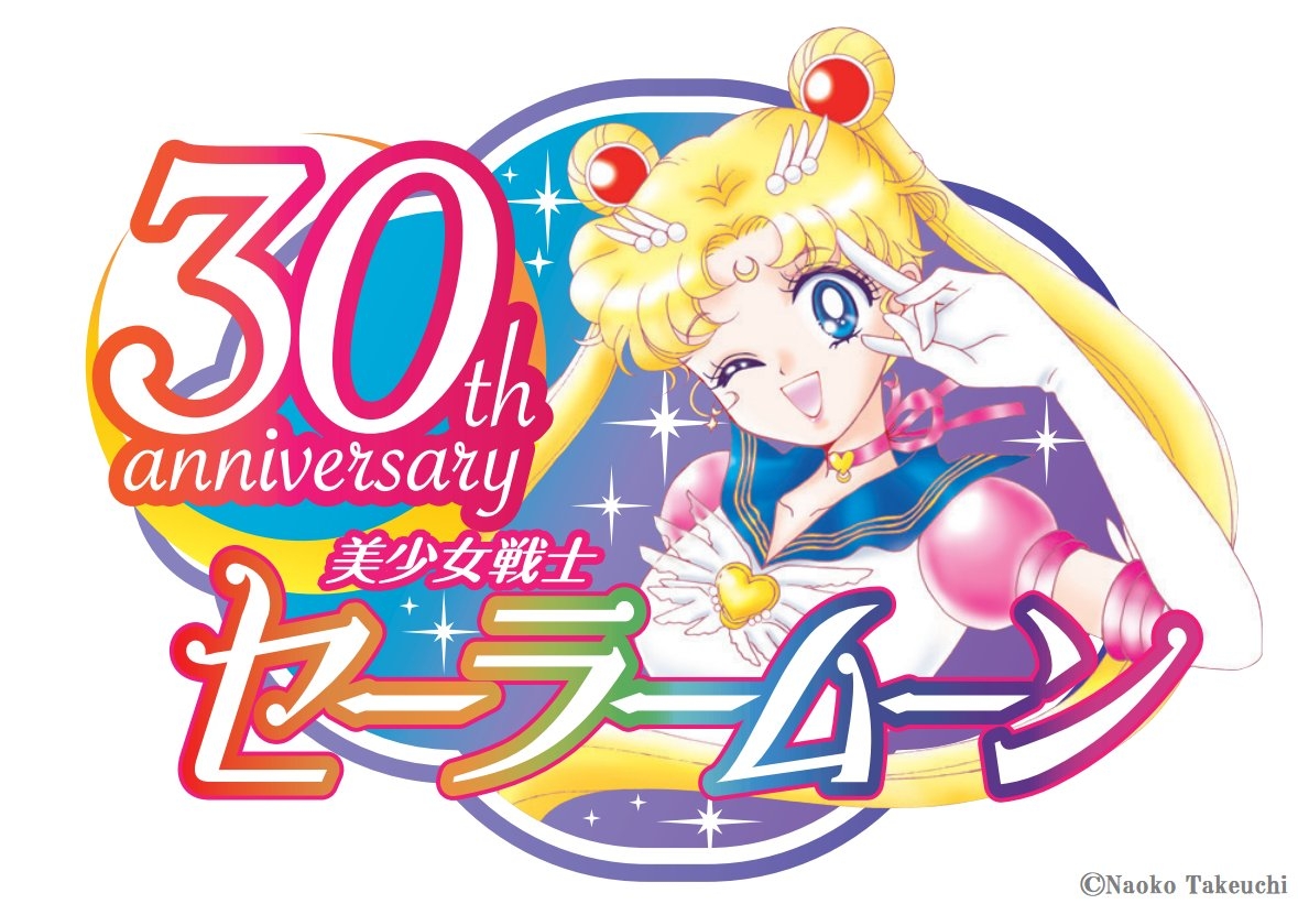 美少女戰士30週年企劃開跑