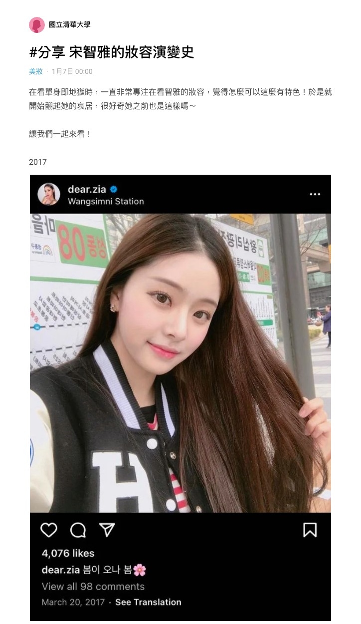 近日在Dcard上，有人以「宋智雅的妝容演變史」為題，討論起宋智雅近年來的妝容、造型變化。