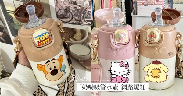 太可愛了!網路爆紅「奶嘴吸管水壺」DIY貼紙更療癒~24小時保溫+密封防漏,高CP值好實用♡