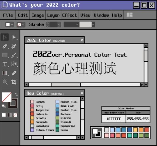 顏色心理測驗首頁