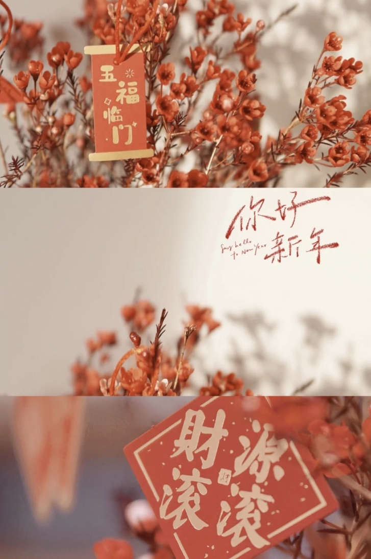 明亮的紅色系給人過年朝氣感