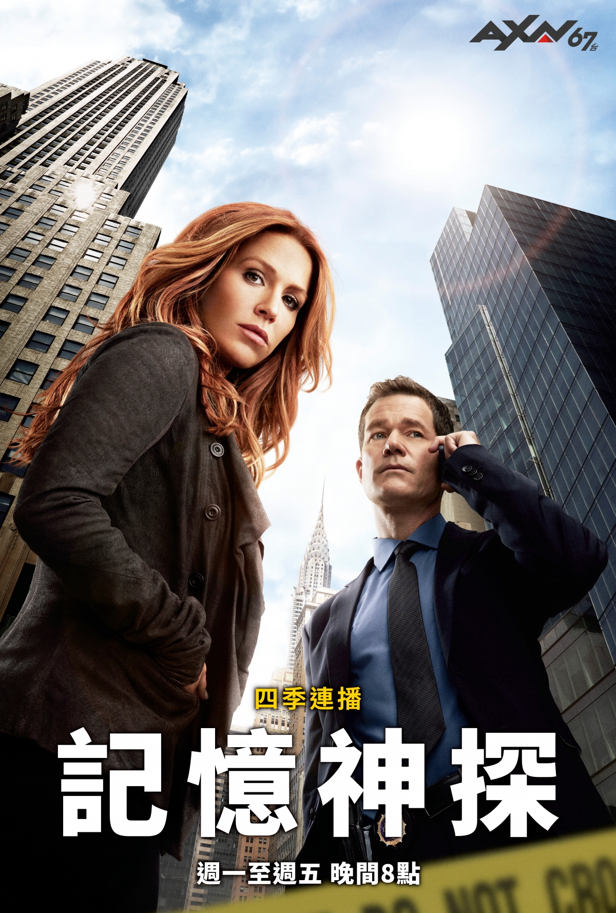 AXN《記憶神探》