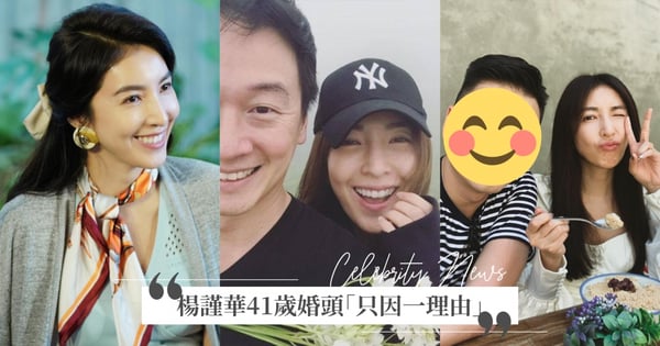 曾熱戀朱孝天、懷秋!『蘇媽媽』楊謹華41歲結婚,敗犬女王一原因「認定對的人」才婚頭♡
