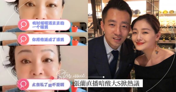 怒轟大S:「我兒子一個暖男被妳逼成三查男」!張蘭緊咬大S 「太自私」、「矯情」