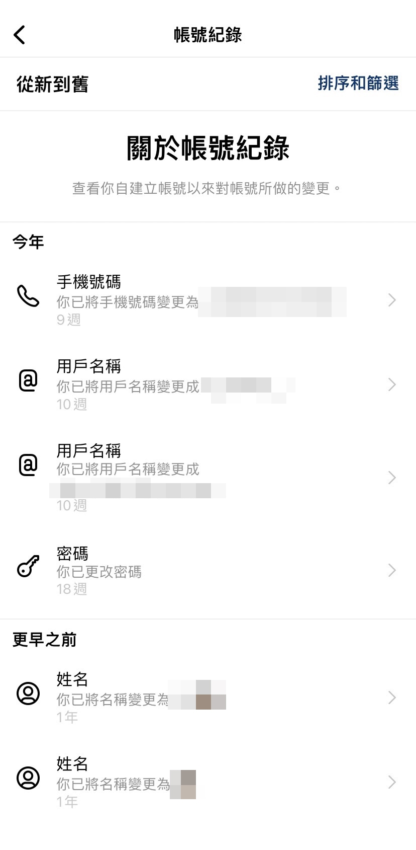 IG你的動態功能:帳號記錄