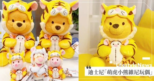先貼給代購！迪士尼「萌虎小熊維尼玩偶」超Ｑ維尼變身小老虎～跳跳虎、小豬也可愛♡