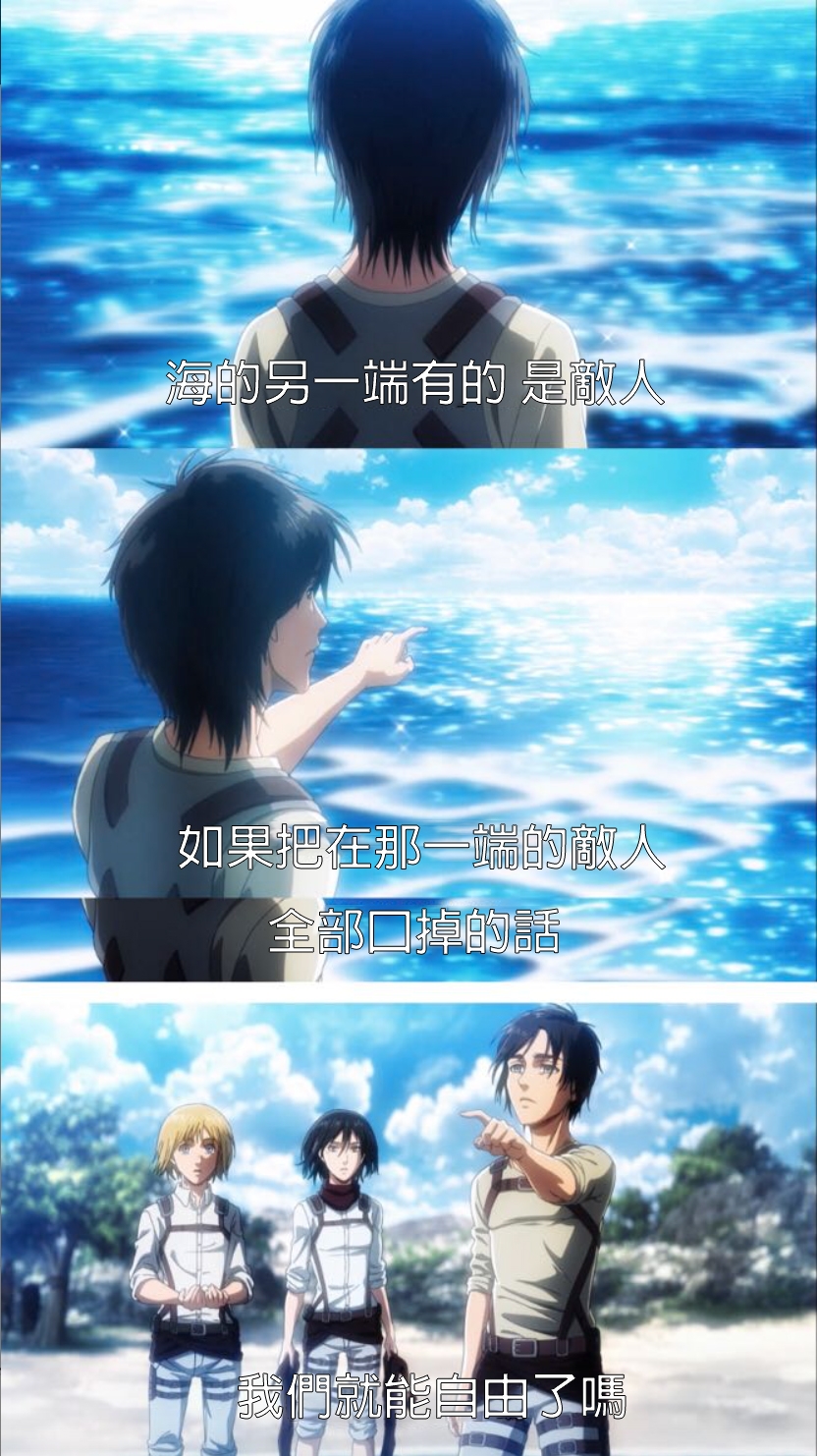 《進擊的巨人》台詞也有大量的「口」。