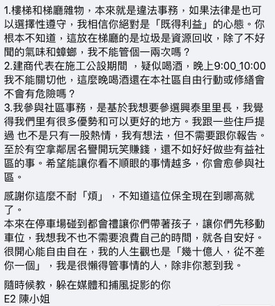 博恩鄰居於臉書留言反控
