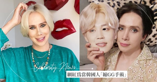 英國網紅超愛BTS!做20次整型改變外貌,宣佈加碼做「縮GG手術」當真正的韓國人~