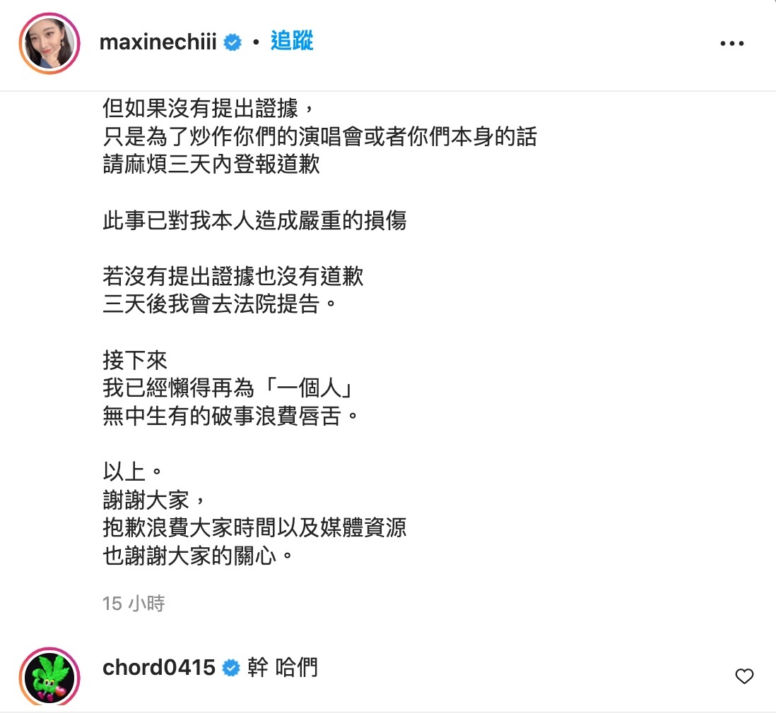 謝和弦回應祈錦鈅。